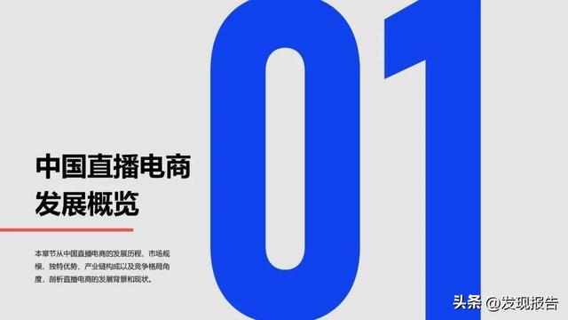 108页报告洞察2023年中国直播电商机会