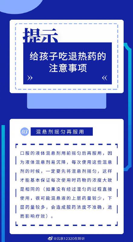 家长看过来！给孩子吃退热药的注意事项