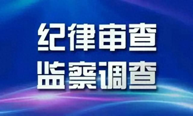 8月17日下午，江西又有一“老虎”被查落马，我们看看他是谁