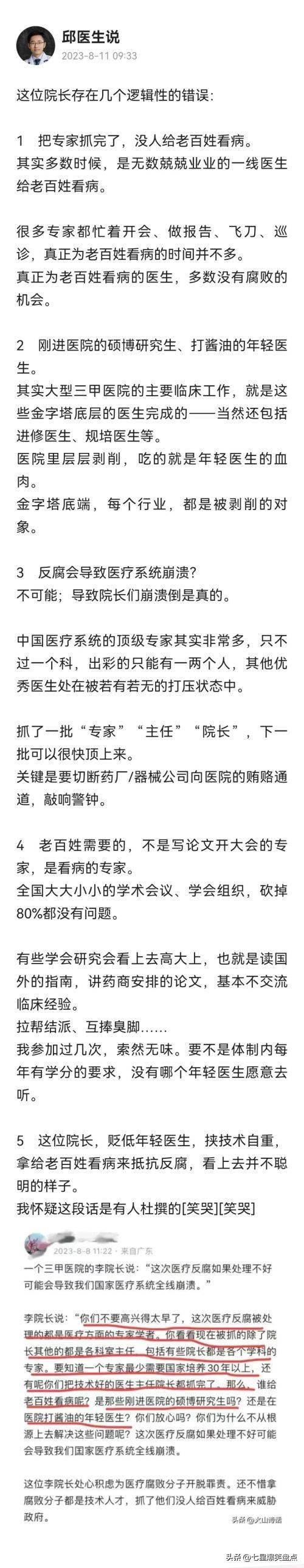 反腐风暴下的医院：领导被曝深居简出 要求医护对患者有耐心