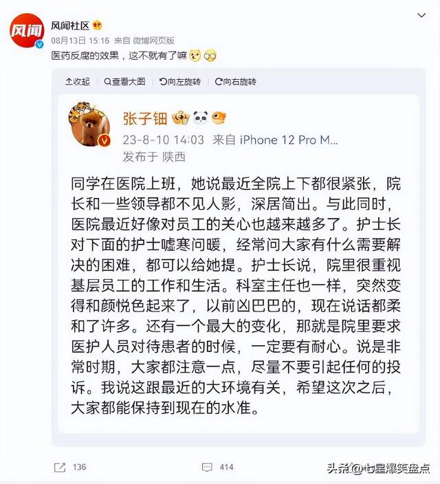 反腐风暴下的医院：领导被曝深居简出 要求医护对患者有耐心